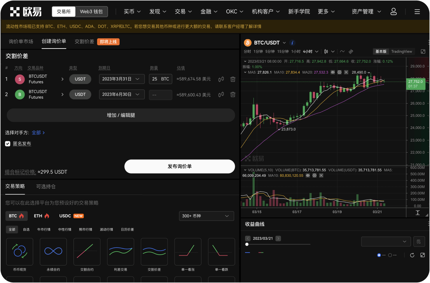 在官网进行闪电交换时，报价有效期是多久